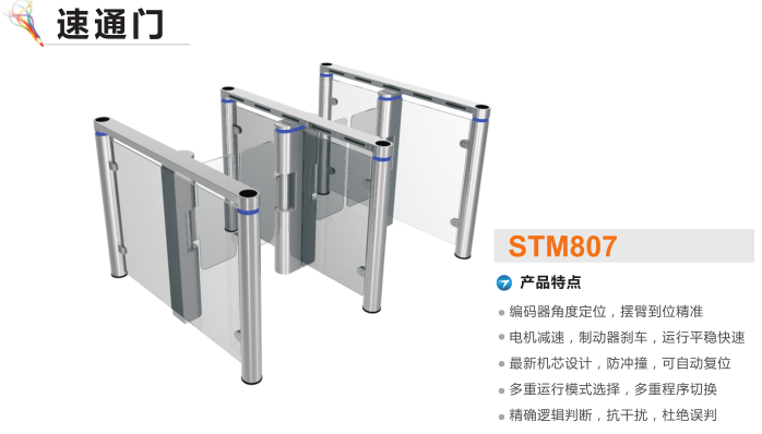 东源县速通门STM807